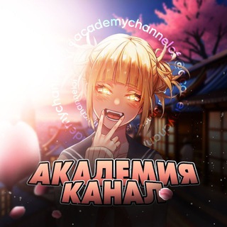 Логотип @academychannelof - Academy Channel