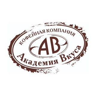 Логотип @academytaste - «Академия Вкуса» магазин кофе & чая