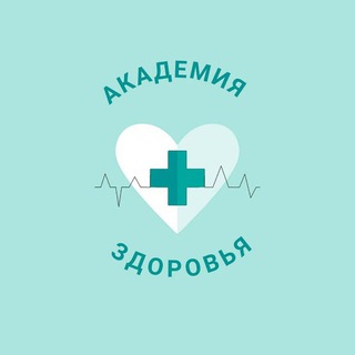 Логотип @academyy_health - Академия Здоровья
