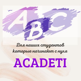 Логотип @acadeti_english - Acadeti - Английский с нуля