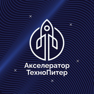 Логотип @accelguap - Акселератор ТехноПитер 🚀