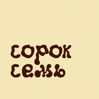 Логотип @accessories47 - сорок семь