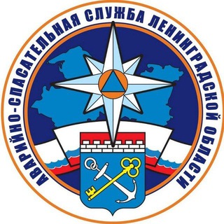 Логотип @acclenobl - Аварийно-спасательная служба ЛО