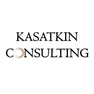 Логотип @according2kasarkin - Kasatkin Consulting