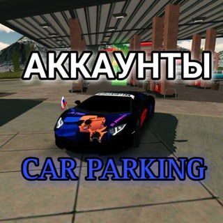 Логотип @accountcp - 💶АККАУНТЫ В КАР ПАРКИНГ💶