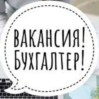 Логотип @accounting_jobs1c - Вакансия Бухгалтер