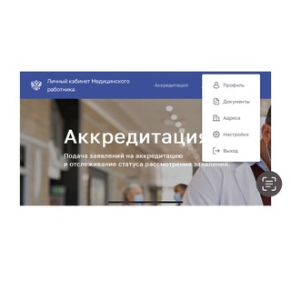 Логотип @accred_vracha - Аккредитация.help