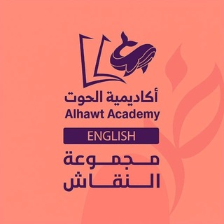 Логотип @acdh_al - Alhawt English Community