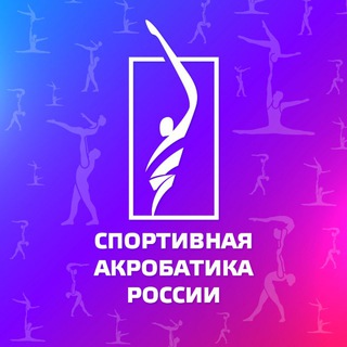 Логотип @acrogymrus - Спортивная акробатика России