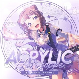 Логотип @acrylichoroscope - [закрыто] 🌙. áкрил! / bandori horoscopes° ໒ ꒱