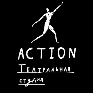 Логотип @actionshkola - Театральная студия «Action»