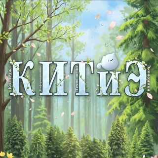 Логотип @activekitie - КИТиЭ Актив🐳
