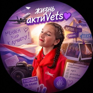 Логотип @activets28 - Жизнь актиVets💜