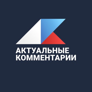 Логотип @actual_comment - Актуальные комментарии