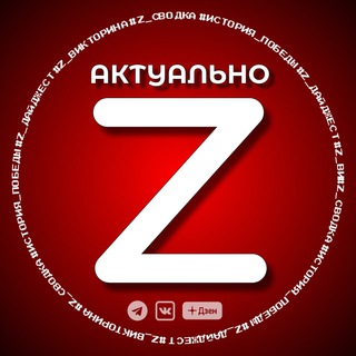 Логотип @actual_z - Актуально Z