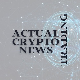 Логотип @actualcryptonewsl - Actual crypto News & Trading