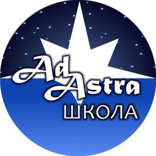 Логотип @ad_astra_schola - Школа Ad Astra