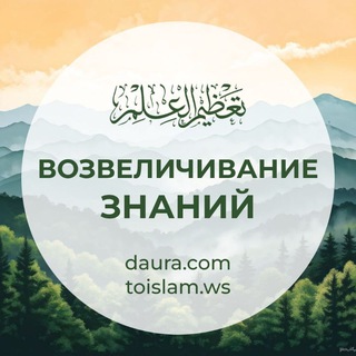 Логотип @adaby_iscately_znanii - Возвеличивание знаний