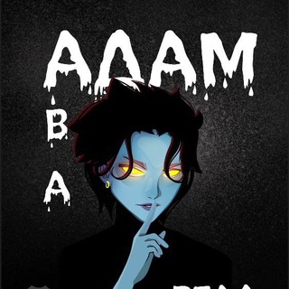 Логотип @adam_ava_real - Adam_Ava_Real