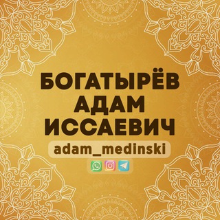 Логотип @adam_medinskiy - adam_medinski