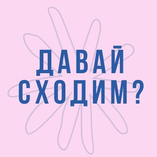 Логотип @adavaishodim - Давай сходим?