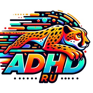 Логотип @adhd_community - Сообщество взрослых с СДВГ