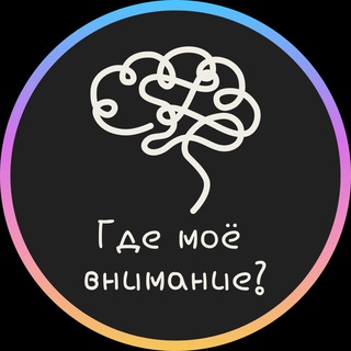 Логотип @adhd_coworking - Нейроотличный коворкинг