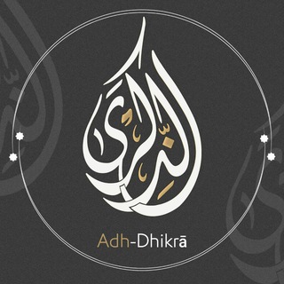 Логотип @adhdhikra - Adh-Dhikrā