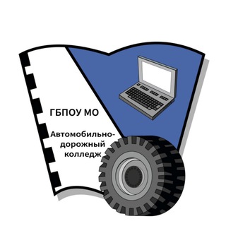Логотип @adk_bronnitsy - АВТОМОБИЛЬНО-ДОРОЖНЫЙ КОЛЛЕДЖ