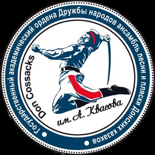 Логотип @adk_rnd - Ансамбль песни и пляски Донских казаков им.А.Квасова