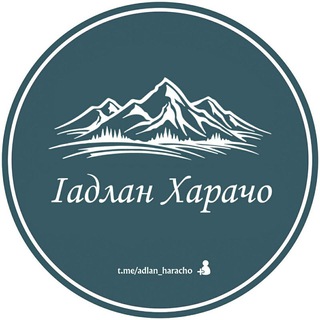 Логотип @adlan_haracho - lадлан Харачо