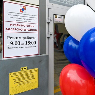Логотип @adlermuseum - Музей истории Адлерского района