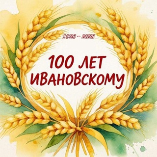 Логотип @adm_ivanovskii - Администрация Ивановского муниципального округа