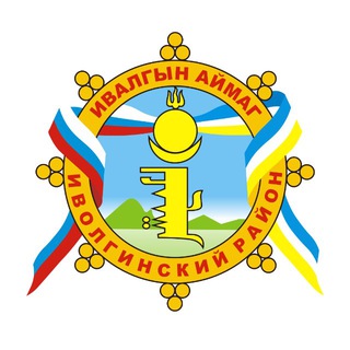 Логотип @adm_ivolga - Администрация МО «Иволгинский район»