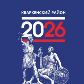 Логотип @adm_kvarkeno - Кваркенский район