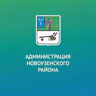 Логотип @adm_novouzensk_64 - Новоузенский район | официальный канал