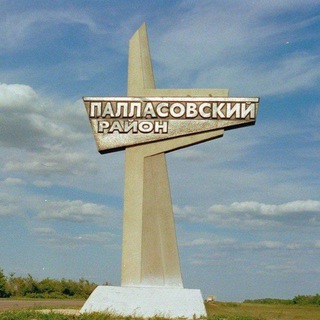 Логотип @adm_pallasovka - Администрация Палласовского района