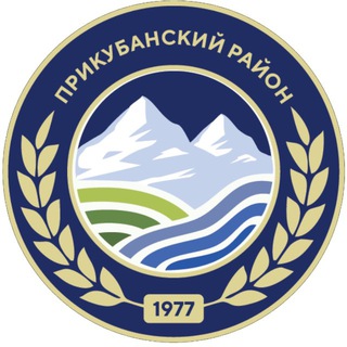 Логотип @adm_prikub - Администрация Прикубанского муниципального района