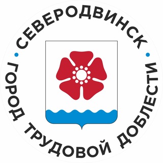 Логотип @adm_severodvinsk - Администрация Северодвинска