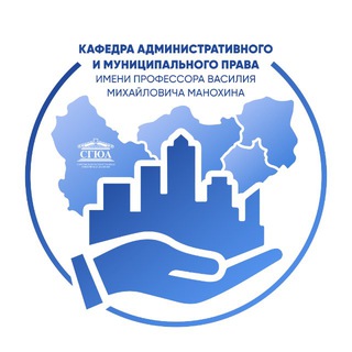 Логотип @adm_ssla - Административное и муниципальное право | СГЮА