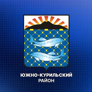 Логотип @adm_yk - Южно-Курильский район