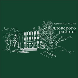 Логотип @adm_zavyalovo - Администрация Завьяловского района