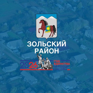 Логотип @adm_zolskiy - Администрация Зольского района