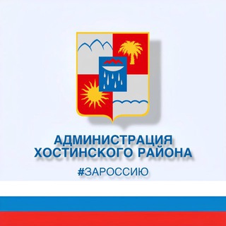 Логотип @admhosta - Администрация Хостинского района