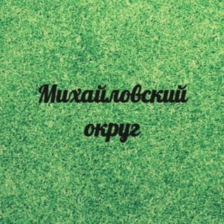 Логотип @admih28 - Михайловский округ