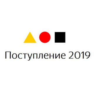 Логотип @admission2019ysda - Поступление в ШАД 2019