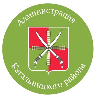 Логотип @admkagl - Администрация Кагальницкого района