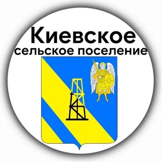 Логотип @admkievskoesp - Киевское сельское поселение
