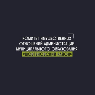 Логотип @admkomshov - Комитет имущественных отношений администрации муниципального образования "Шовгеновский район"