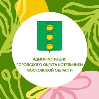 Логотип @admkotelniki - 💬Chat Котельники